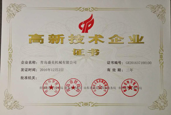 365体育官网高新手艺企业证书